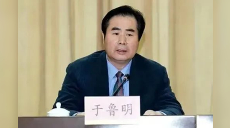 北京市政協副主席于魯明被查 涉嫌嚴重違紀違法