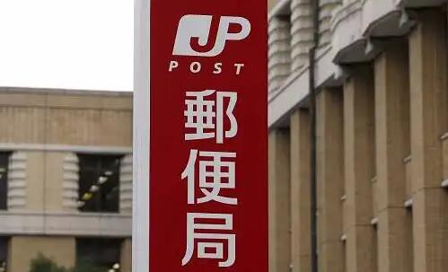 日本郵政明起暫停發往中國的EMS及包裹郵寄服務