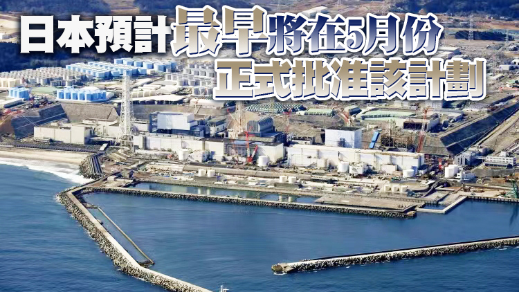 排放福島核污水出海  東電下周啟動鋪設海底排放設備