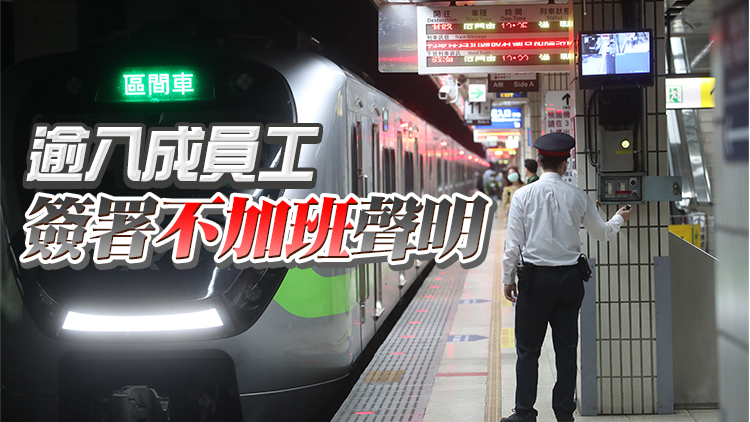 台鐵「五一」罷工致觀光列車停駛