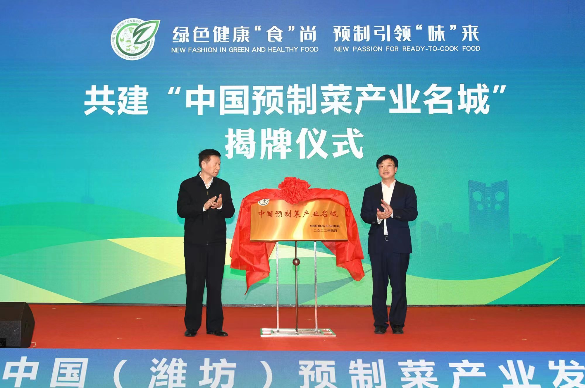 中國（濰坊）預製菜產業發展大會舉行