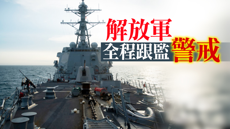 美軍艦過航台灣海峽 東部戰區回應