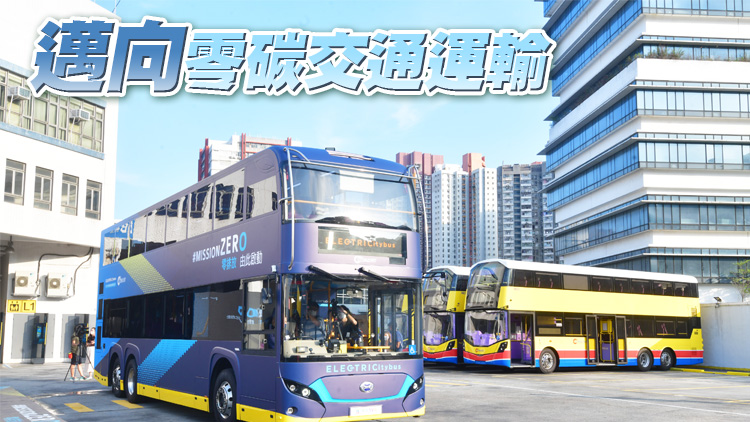 全港首輛電動雙層巴士啟用 林鄭月娥：香港交通史重要里程碑
