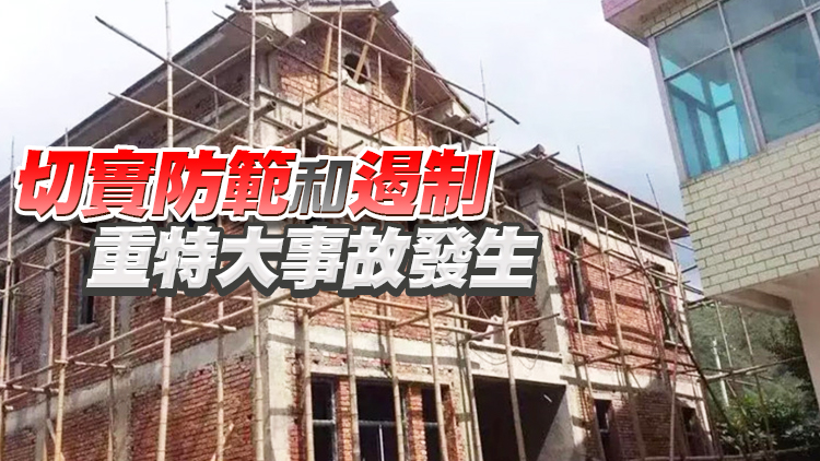 住建部：對經營性自建房進行全面徹查