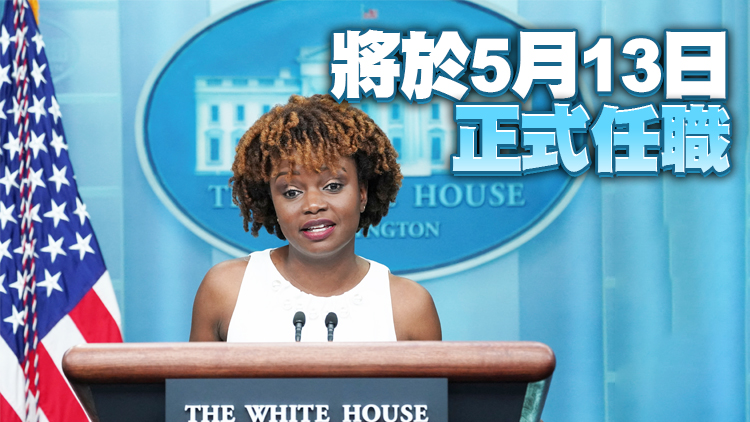 白宮將迎首位非裔女性新聞發言人 曾任拜登競選陣營高級顧問
