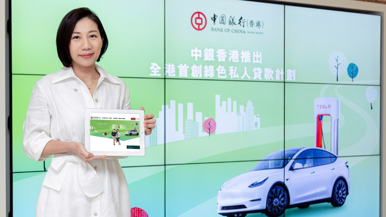 中銀香港全港首推綠色私人貸款 支持車輛零排放