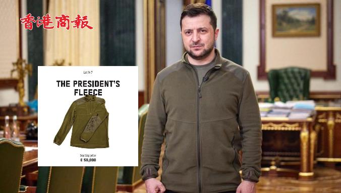 有片 | 9萬英鎊！澤連斯基標誌性軍綠色夾克在英國倫敦被拍賣