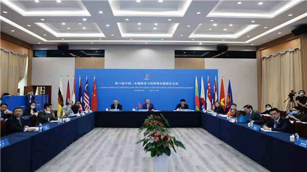 第19屆中國—東盟商務與投資峰會聯絡官會議在邕舉辦
