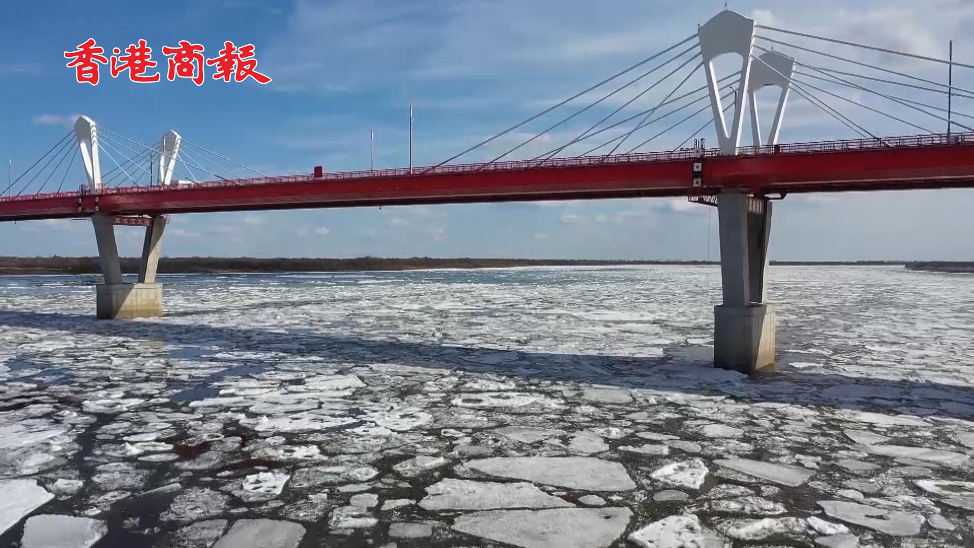 【萬水千山總是情】有片丨黑龍江黑河段現跑冰排壯觀景象