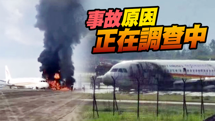 有片｜西藏航空一航班在重慶機場偏出跑道起火 40餘名旅客輕傷