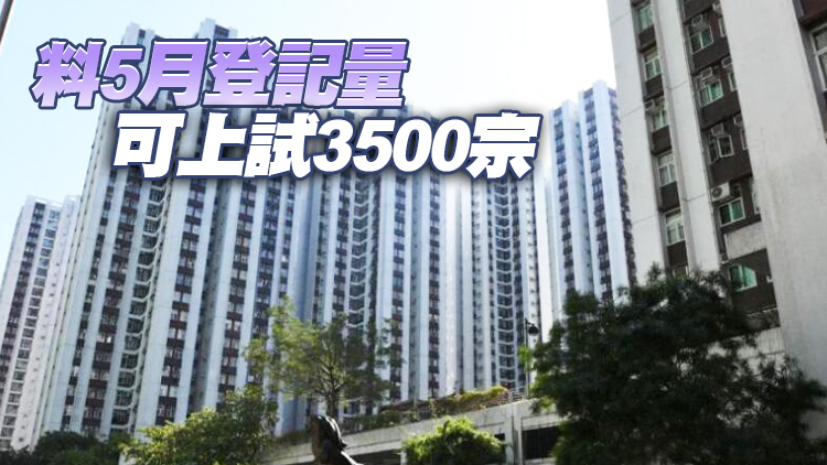 本港4月二手私宅登記重越3000宗