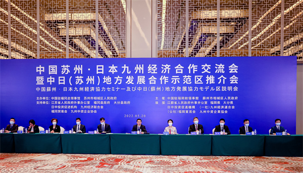 中國蘇州·日本九州經濟合作交流會舉行