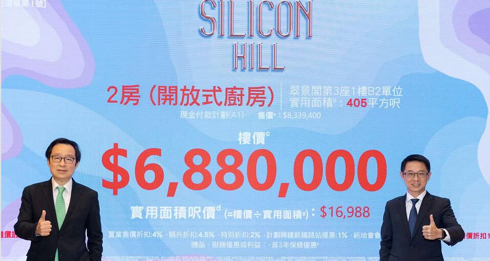 白石角SILICON HILL首推116伙 呎均17498元新地稱「東鐵無敵價」