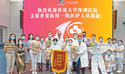 白衣執甲 跨境抗疫  港大深圳醫院援港醫護回家