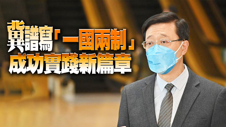 5公務員團體恭賀李家超獲中央任命為香港特區第六任行政長官
