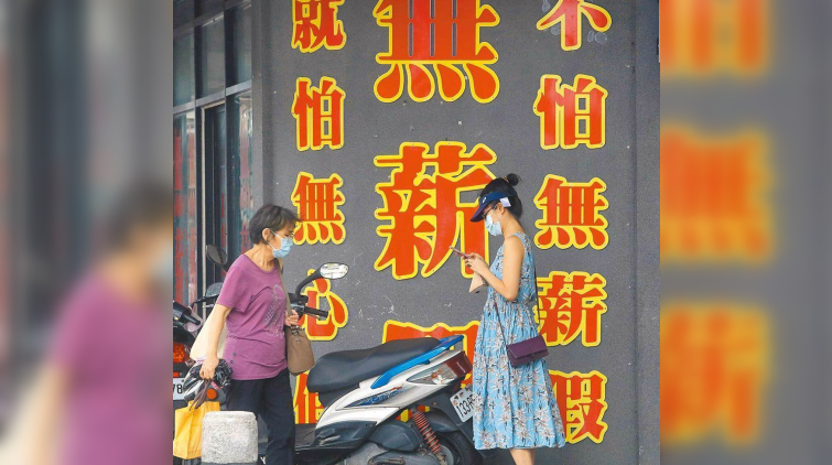 台灣2578家企業實施無薪假涉逾1.71萬人 集中在住宿及餐飲業