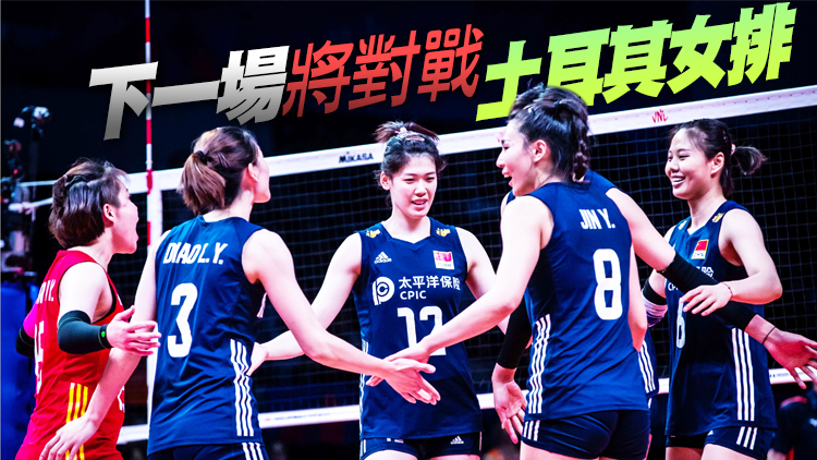 中國女排世聯賽開門紅：3比1戰勝荷蘭女排