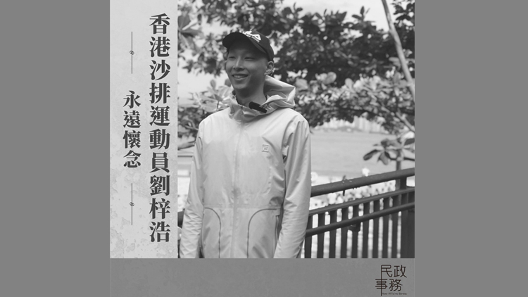 27歲沙排健將劉梓浩不敵血癌病逝 多次為香港創造歷史