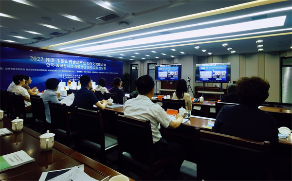 韓國—中國山西食品產業合作交流推介會舉行