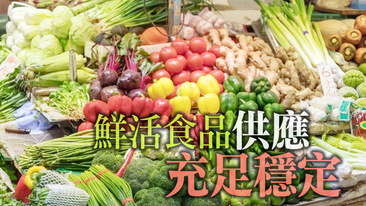 9日內地供港蔬菜2500公噸 菜芯及白菜批發價每斤6.4及5.4元