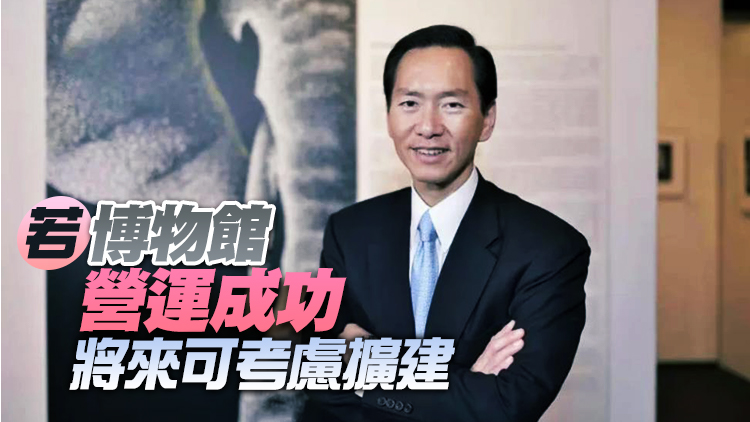 陳智思：香港故宮博物館存財政壓力 考慮出售命名權增收入