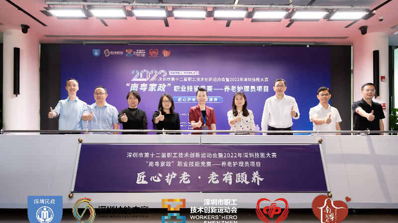 17名養老護理員在2022深圳職業技能競賽決賽中獲勝