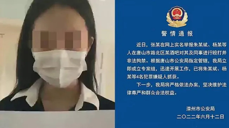 女子舉報在唐山某酒吧遭毆打拘禁 警方：已抓獲4名嫌犯