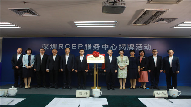 深圳5部門共建RCEP服務中心，助企業開拓國際市場