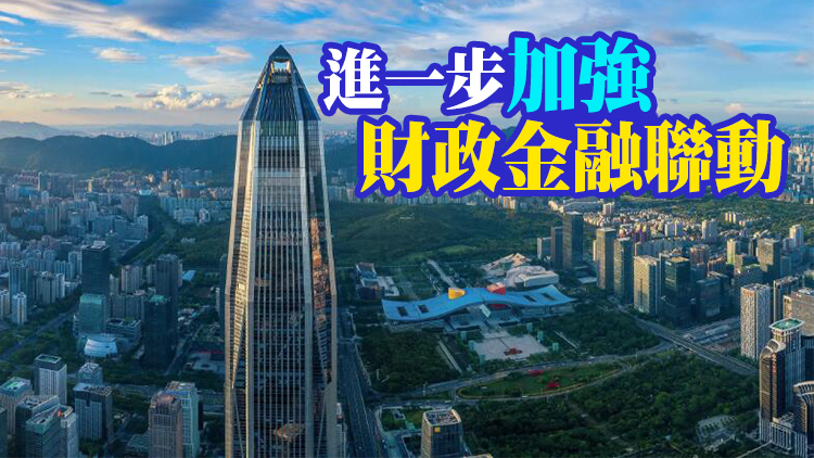 深圳獲評中央財政支持普惠金融發展示範區