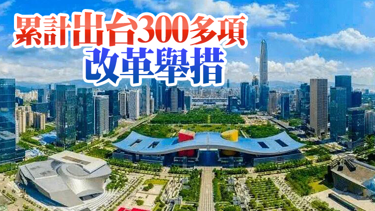 深圳28項涉稅改革全國首創