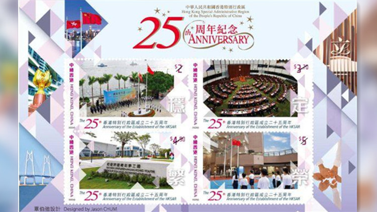 慶回歸25周年 香港郵政將發行兩套紀念郵票