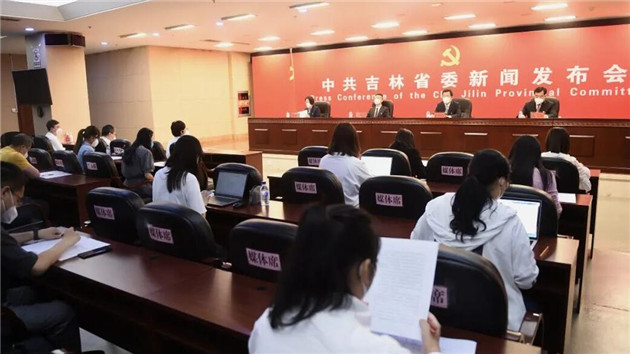 吉林省委召開新聞發布會，介紹第十二次黨代會籌備工作有關情況