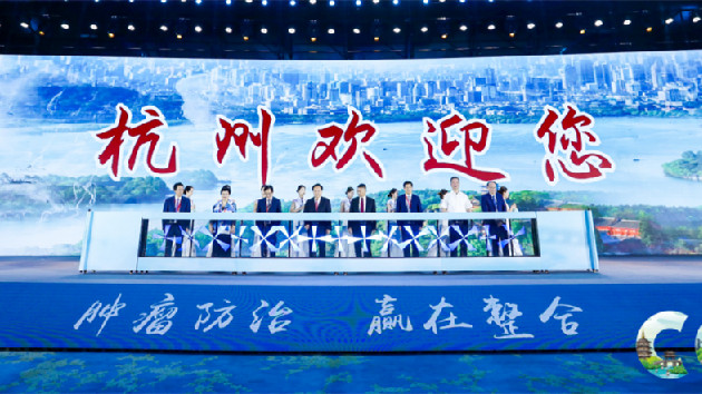 2022年中國腫瘤學大會(CCO)將於11月在杭州舉辦