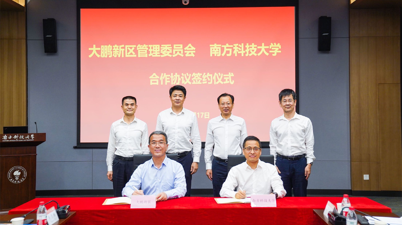 深圳大鵬與南方科技大學簽訂合作協議 全力加快深圳海洋大學建設