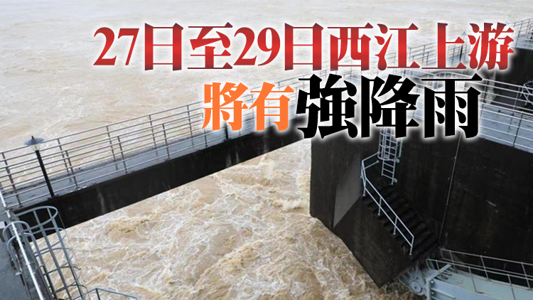 水利部珠江水利委員會水文局升級發布洪水紅色預警