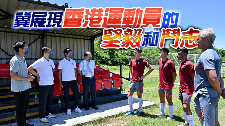 楊潤雄到訪足總 為備戰東亞足球錦標賽教練及球員打氣