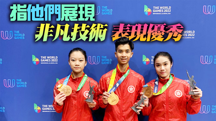 李泳容、楊頌熹和楊子瑩世運會奪3銅牌 楊潤雄祝賀