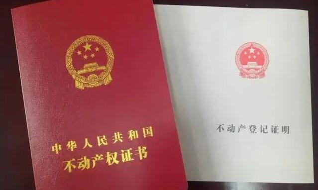 《深圳經濟特區不動產登記條例(徵求意見稿)》發布