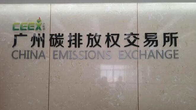廣州碳排放權交易中心做大綠色金融「朋友圈」