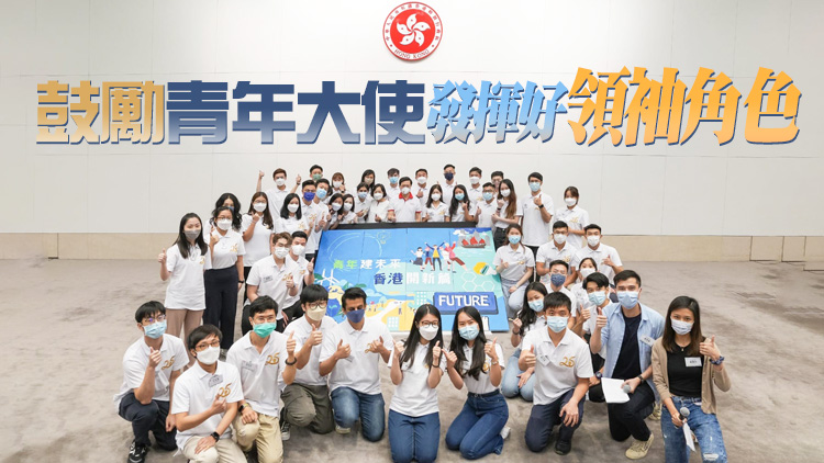 李家超出席青年大使計劃活動 冀年輕人建設香港未來