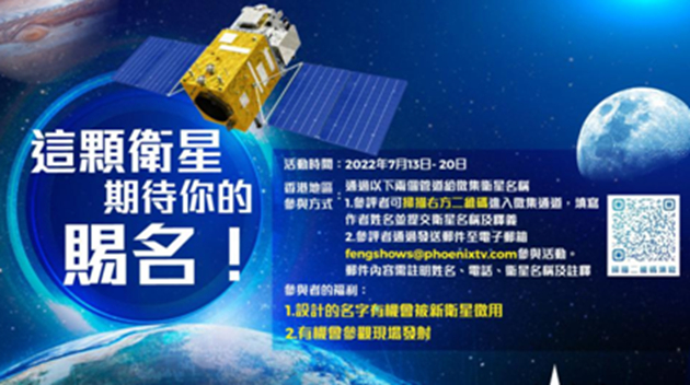 中國「陸地生態系統碳監測衛星」開啟徵名
