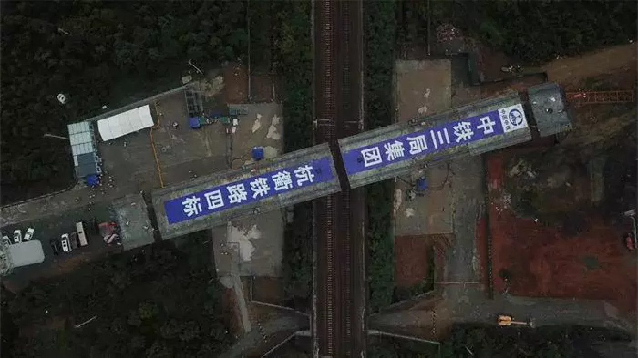 轉體成功！杭衢鐵路控制性工程取得關鍵進展