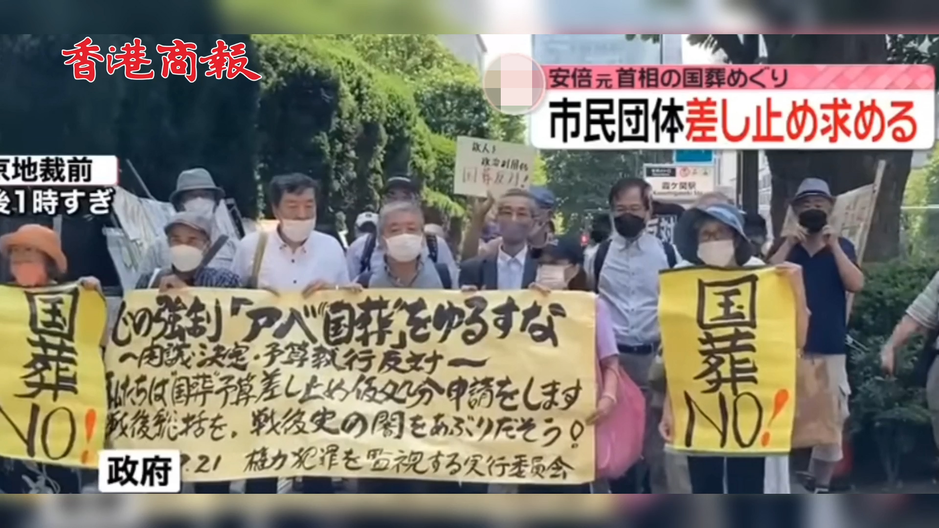 有片丨日本市民團體向法院提出申訴 要求叫停為安倍舉行「國葬」