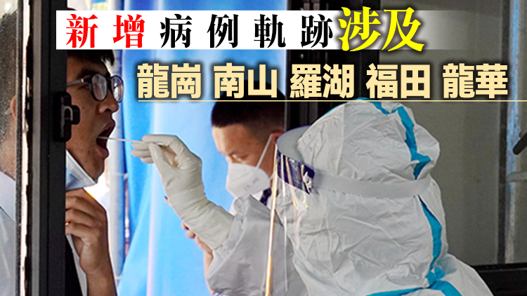 7月22日深圳新增22例確診病例和9例無症狀感染者