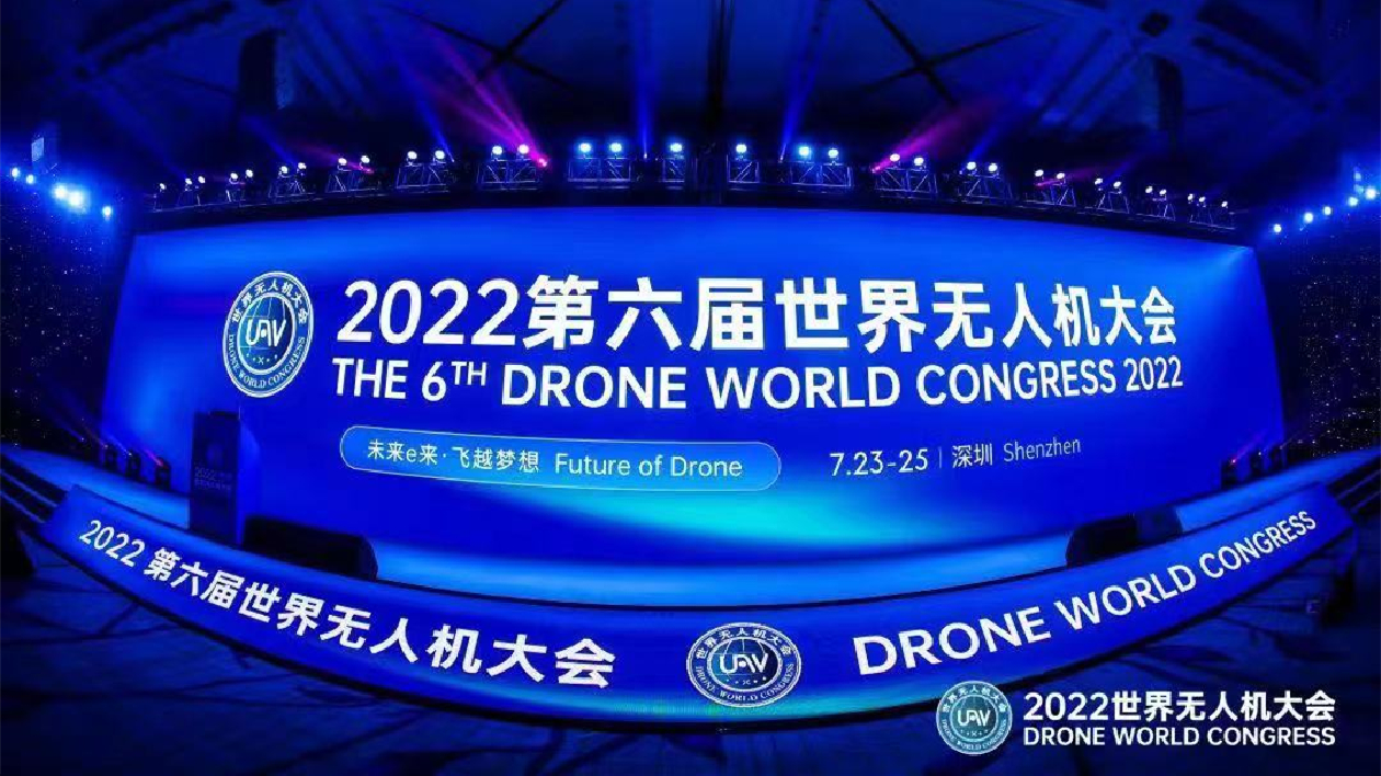 2022世界無人機大會深圳開幕