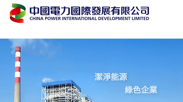 中國電力發行內地首宗能源業「鄉村振興」熊貓債