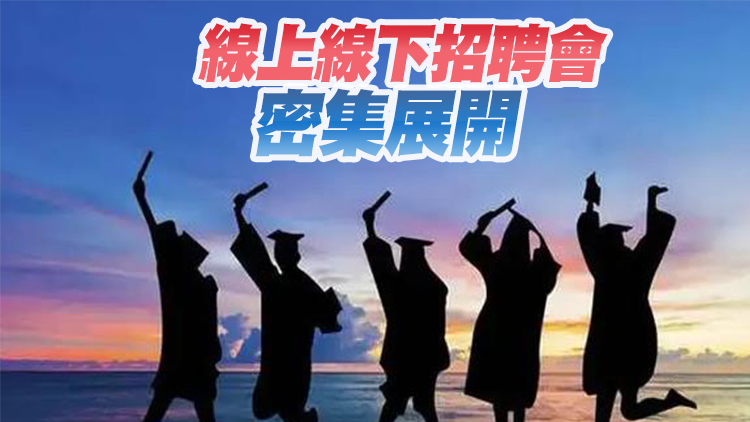深圳多措促進高校畢業生就業