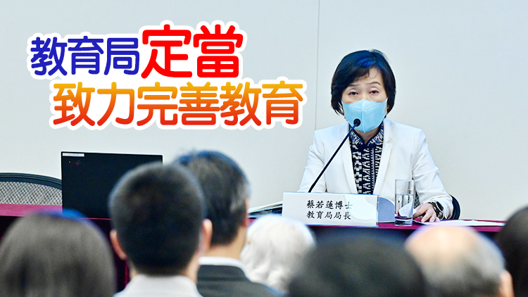 蔡若蓮：習主席講話關係香港未來 師長有責任幫助同學準確理解「一國兩制」