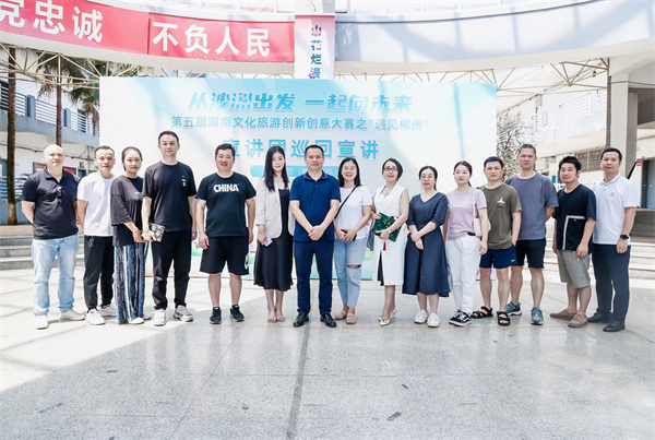 第五屆湖南文旅創新創意大賽宣講走進校園