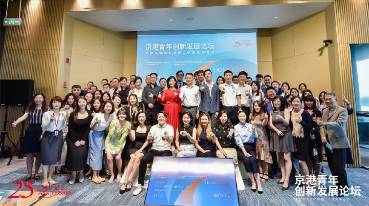 「京港青年創新發展論壇」在港大北京中心圓滿落幕